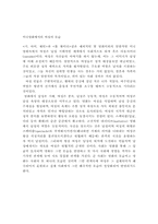 [여성주의영화] 영화 `델마와 루이스` `싱글즈`에서 나타나는 여성의 모습-5
