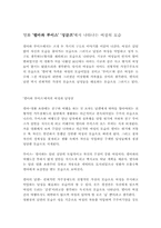 [여성주의영화] 영화 `델마와 루이스` `싱글즈`에서 나타나는 여성의 모습-6