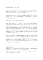 [여성주의영화] 영화 `델마와 루이스` `싱글즈`에서 나타나는 여성의 모습-7