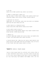 [여성주의영화] 영화 `델마와 루이스` `싱글즈`에서 나타나는 여성의 모습-8
