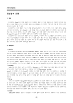 [사회복지실천론] 정신역동모델-1