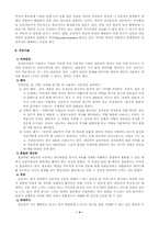 [사회복지실천론] 정신역동모델-4