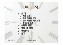 [영화분석] 찰리채플린의 `모던타임즈`-2