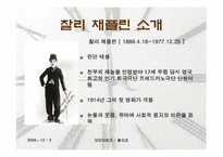 [영화분석] 찰리채플린의 `모던타임즈`-4