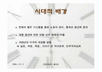[영화분석] 찰리채플린의 `모던타임즈`-8