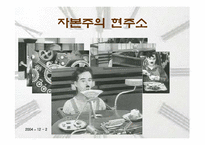 [영화분석] 찰리채플린의 `모던타임즈`-10