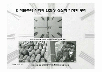 [영화분석] 찰리채플린의 `모던타임즈`-11