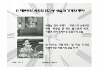 [영화분석] 찰리채플린의 `모던타임즈`-13