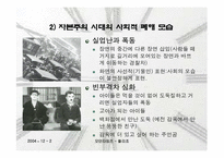 [영화분석] 찰리채플린의 `모던타임즈`-14