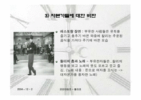 [영화분석] 찰리채플린의 `모던타임즈`-15