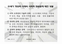 [영화분석] 찰리채플린의 `모던타임즈`-19