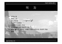 [여성주의영화] 영화 `델마와 루이스` `싱글즈`에서 나타나는 여성의 모습-2