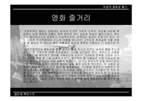 [여성주의영화] 영화 `델마와 루이스` `싱글즈`에서 나타나는 여성의 모습-4