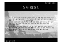 [여성주의영화] 영화 `델마와 루이스` `싱글즈`에서 나타나는 여성의 모습-6
