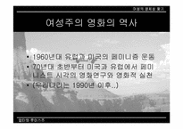 [여성주의영화] 영화 `델마와 루이스` `싱글즈`에서 나타나는 여성의 모습-9