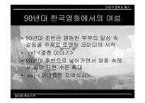 [여성주의영화] 영화 `델마와 루이스` `싱글즈`에서 나타나는 여성의 모습-11
