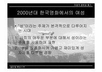 [여성주의영화] 영화 `델마와 루이스` `싱글즈`에서 나타나는 여성의 모습-12