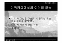 [여성주의영화] 영화 `델마와 루이스` `싱글즈`에서 나타나는 여성의 모습-13