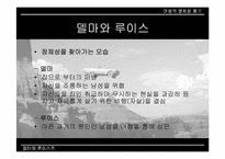 [여성주의영화] 영화 `델마와 루이스` `싱글즈`에서 나타나는 여성의 모습-16