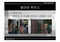 [여성주의영화] 영화 `델마와 루이스` `싱글즈`에서 나타나는 여성의 모습-19