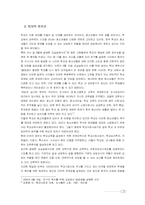 [학교사회사업] 미국의 학교사회사업 현장 분석을 통한 한국의 현실적 실천 방안 모색-3