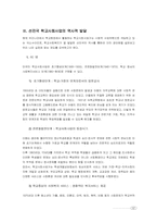 [학교사회사업] 미국의 학교사회사업 현장 분석을 통한 한국의 현실적 실천 방안 모색-10