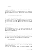 [학교사회사업] 미국의 학교사회사업 현장 분석을 통한 한국의 현실적 실천 방안 모색-13