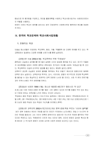 [학교사회사업] 미국의 학교사회사업 현장 분석을 통한 한국의 현실적 실천 방안 모색-14