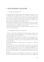 [학교사회사업] 미국의 학교사회사업 현장 분석을 통한 한국의 현실적 실천 방안 모색-18