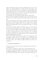 [학교사회사업] 미국의 학교사회사업 현장 분석을 통한 한국의 현실적 실천 방안 모색-19
