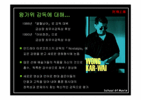 [영화분석] 아비정전 분석-9