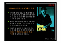 [영화분석] 아비정전 분석-10