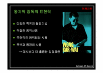 [영화분석] 아비정전 분석-11