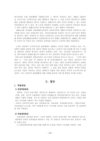 [사회복지] 산재보험-4