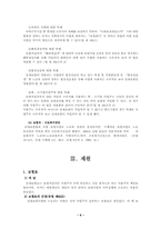 [사회복지] 산재보험-6
