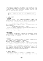 [사회복지] 산재보험-7