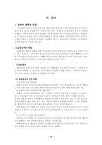 [사회복지] 산재보험-10
