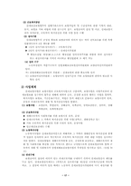 [사회복지] 산재보험-17