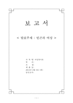 [여성복지] 여성과 빈곤-1