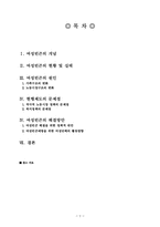[여성복지] 여성과 빈곤-2