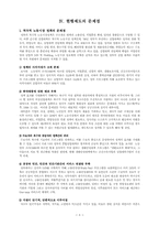[여성복지] 여성과 빈곤-8