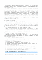 [여성복지] 여성과 장애-13