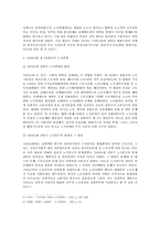[사회학] 한국사회의 비정규직(노동시장 이분화) 에 대한 사회학적 고찰-12