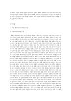 [사회학] 한국사회의 비정규직(노동시장 이분화) 에 대한 사회학적 고찰-19