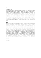 [아동복지] 아동성학대-9