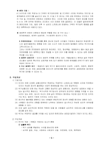 [사회복지실천론] 위기개입모델-5
