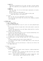 [사회복지실천론] 위기개입모델-6
