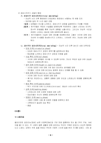 [사회복지실천론] 위기개입모델-8