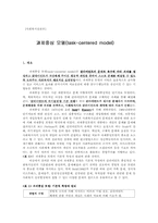 [사회복지실천론] 과제중심모델-1