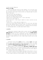 [사회복지실천론] 과제중심모델-3